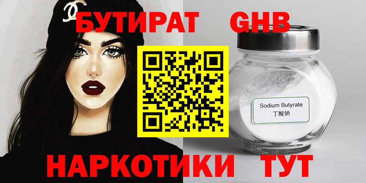 Бутират бутандиол Нефтеюганск