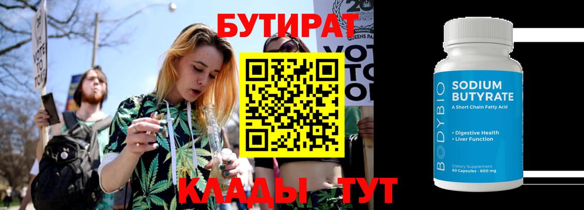 Нефтеюганск  Бутират оксибутират  Вход с VPN 