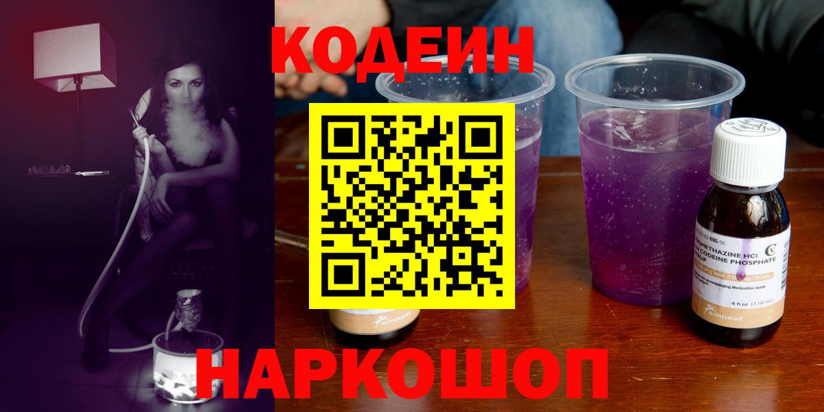 Codein напиток Lean (лин)  Вход с VPN  Нефтеюганск 