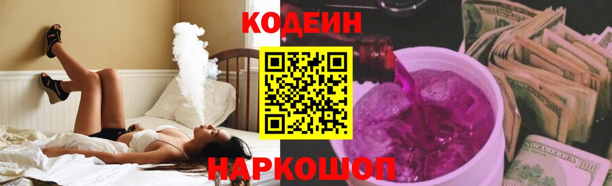 Codein напиток Lean (лин) Нефтеюганск