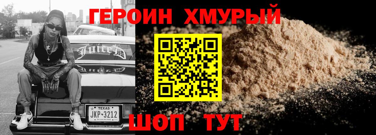 Нефтеюганск  ГЕРОИН хмурый  Вход с VPN 