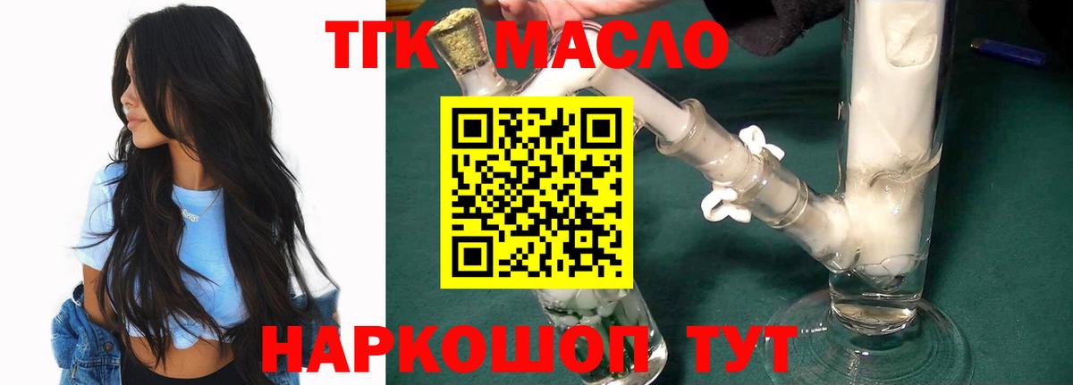 ТГК вейп с тгк Нефтеюганск